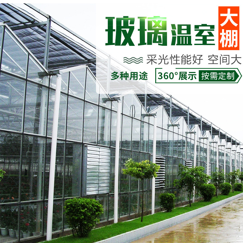 农业智能玻璃大棚种植温室观光温室大棚热镀锌阳光板温室连栋大棚