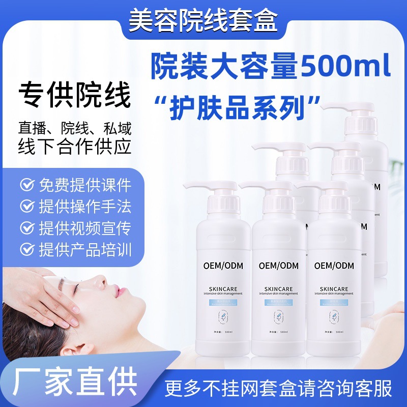院装大瓶水乳霜美容院专用大瓶洗面奶按摩膏清洁卸妆水护肤品套装