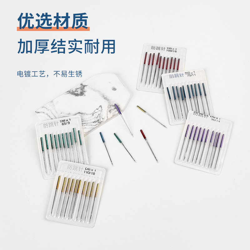 Anti-jumper machine needle Industrial machine needle Elastic fabric anti-jumper machine needle Household sewing machine accessories flat turning machine needle Application Scenario