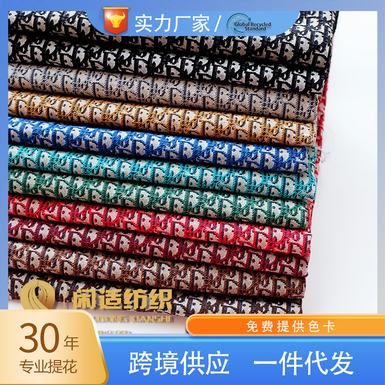 D字母提花高精密仿真丝提花面料英文字母Diro暗纹JK服装包包