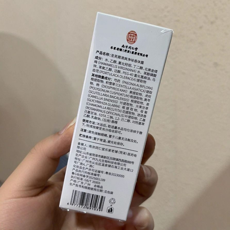 南京同仁堂去狐臭止汗腋臭除臭狐臭净腋下喷雾持久香体露女男批发详情图4