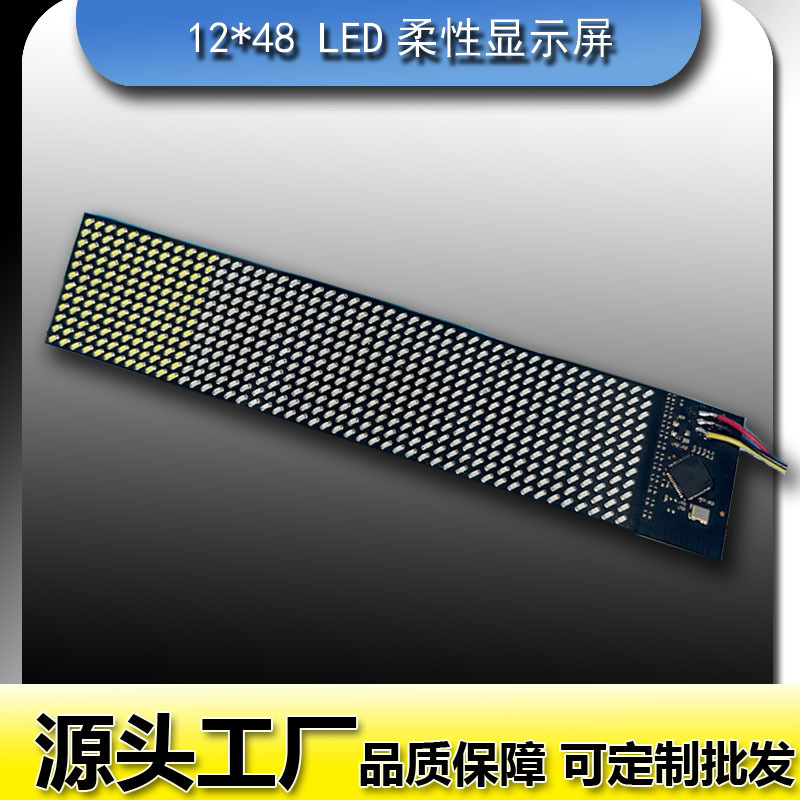 单色led柔性显示屏 专属app可编辑文字动画diy LED全彩像素显示屏