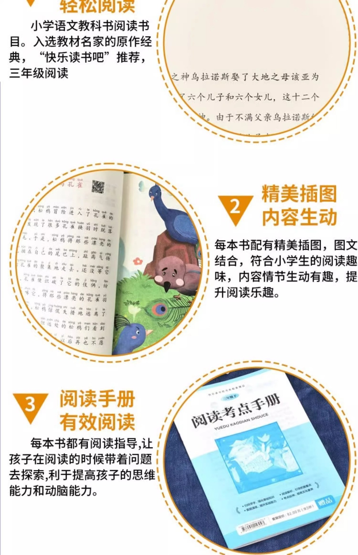 快乐读书吧1-6年级上下册人教版小学语文教材同步课外阅读书全册详情6