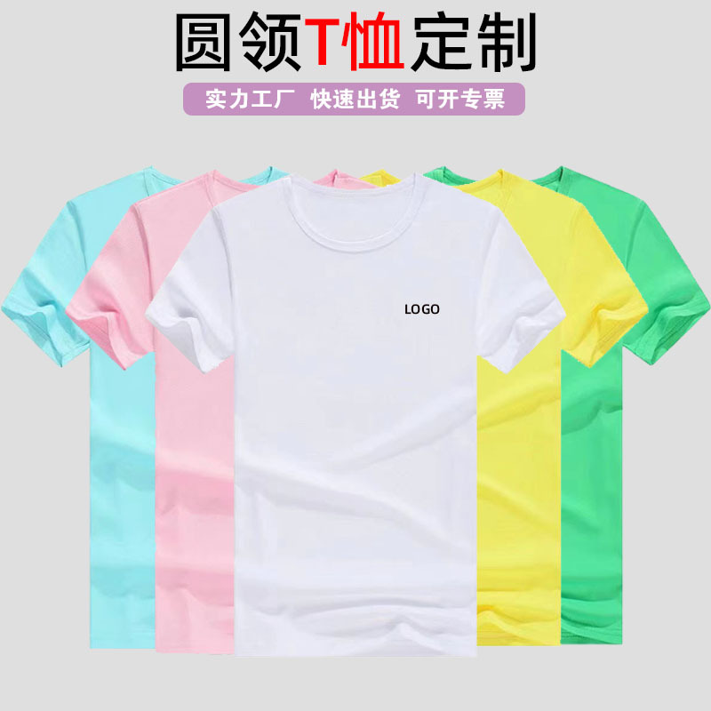 户外运动亲子速干衣圆领制定文化衫广告衫工作服班服印字刺绣logo
