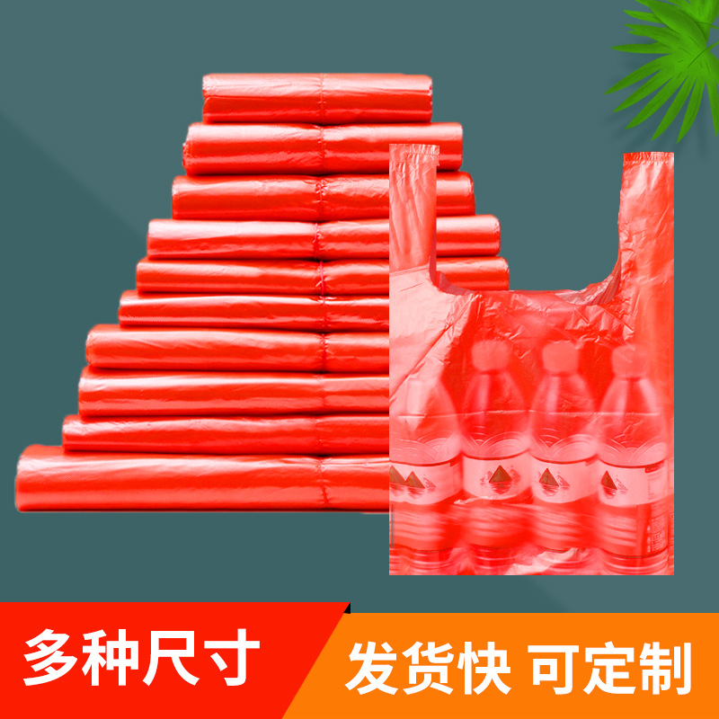 塑料背心袋红色方便袋一件起批市场专用带食品级大号加厚打包袋子