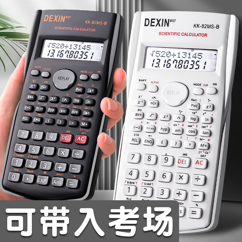 函数科学计算器学生高中生考试专用多功能电子小型带盖算数计算机