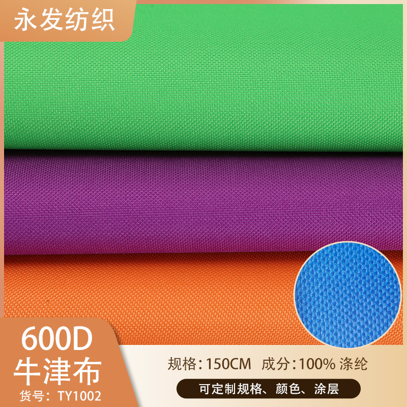 600D牛津布PVC/箱包布料面料/现货供应