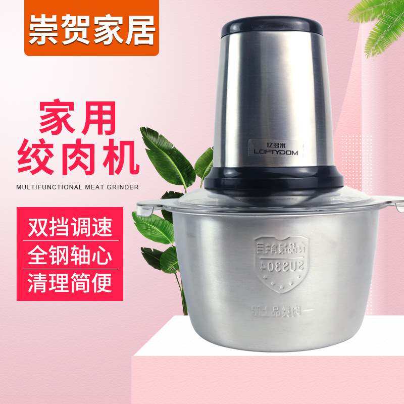 电动绞肉机家用不锈钢绞肉机批发双档碎肉机切菜机厨房电动料理机