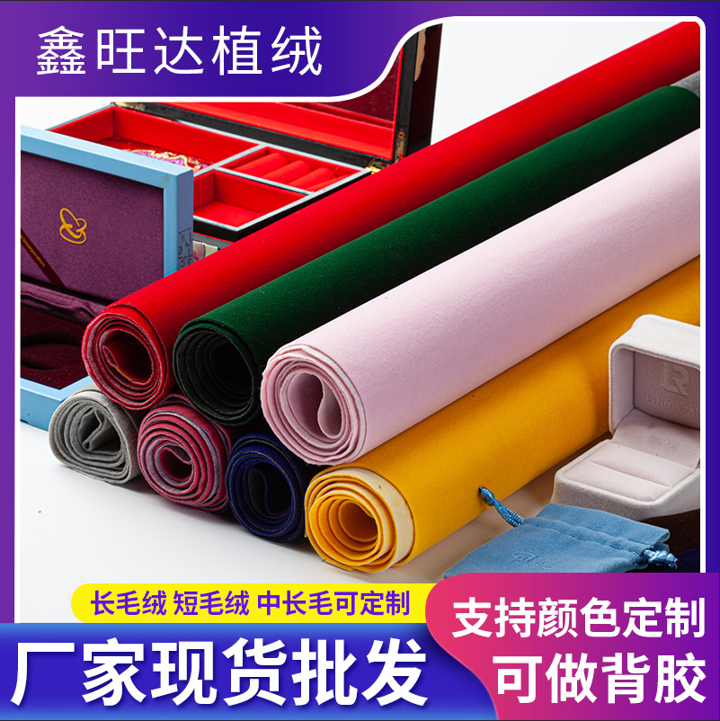 现货多色长毛绒植绒布柜台绒布礼盒包装面料可背胶植绒布厂家直销
