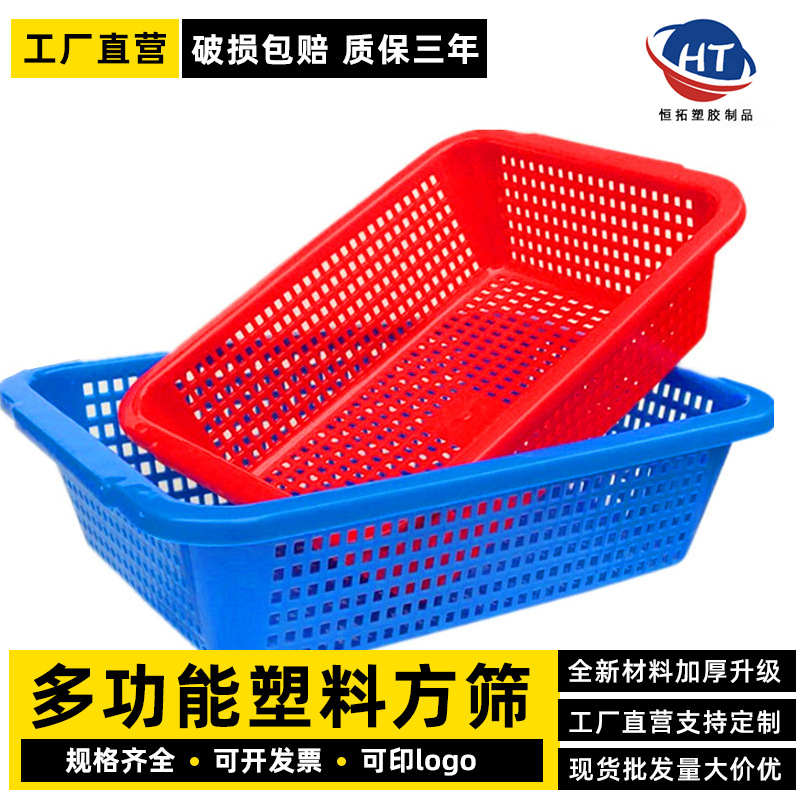 Wholesale of thickened plastic square sieves, rectangular draining storage baskets, picking and distribution baskets, and daily plastic baskets for general merchandise Specification image