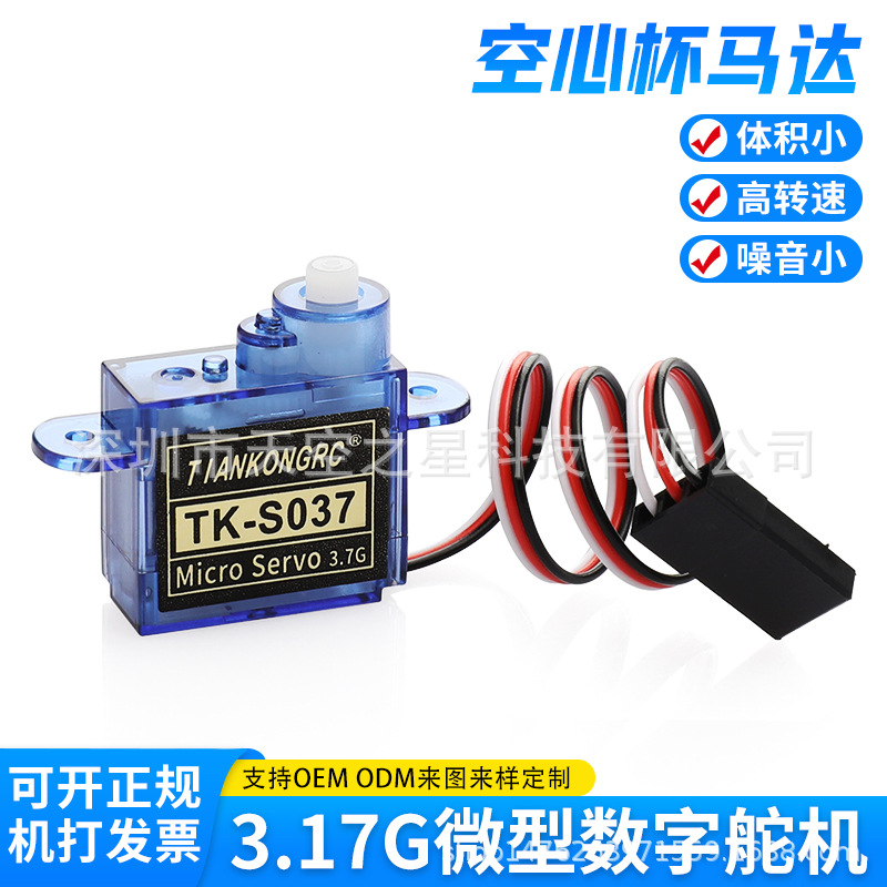 3.7g微型舵机 手抛飞机 航模 转速快 体积小  90度