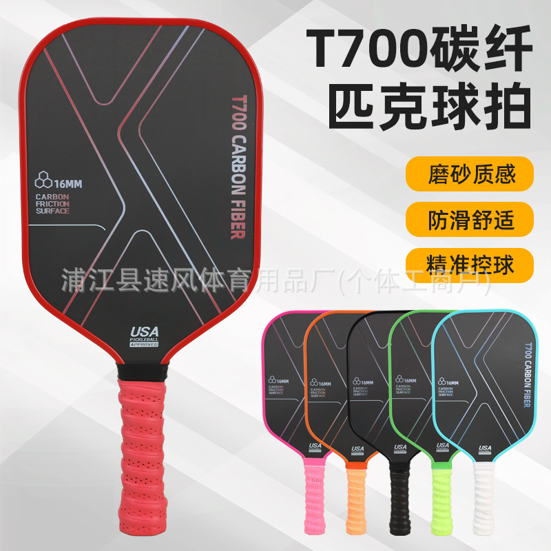 碳纤维匹克球拍T700热销布纹磨砂镂空图案户外运动源头工厂匹克拍