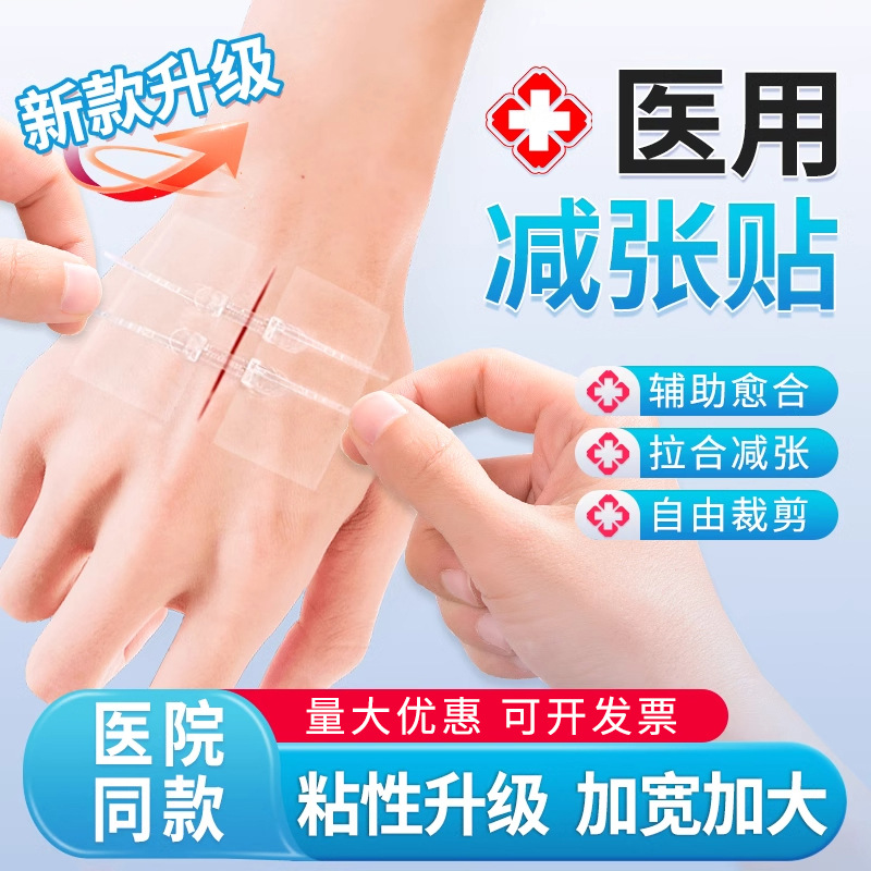 Medical elastic bandage tape, wound patch, needle-free skin suturing device, tension reducer, zipper, band-aid