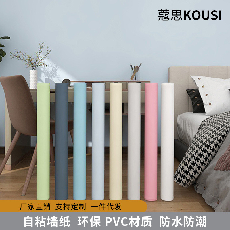 自粘墙纸自粘pvc纯色加厚卧室防水防潮直播背景自粘批发壁纸素色