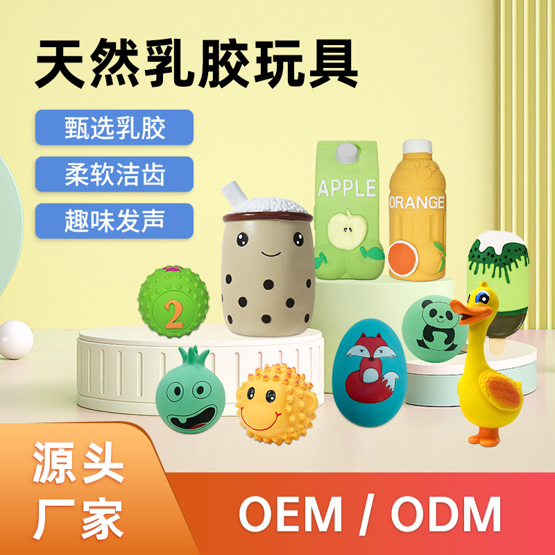 盛盟宠物狗玩具乳胶橡胶搪胶TPR毛绒发声亚马逊源头EUDR厂商BSCI