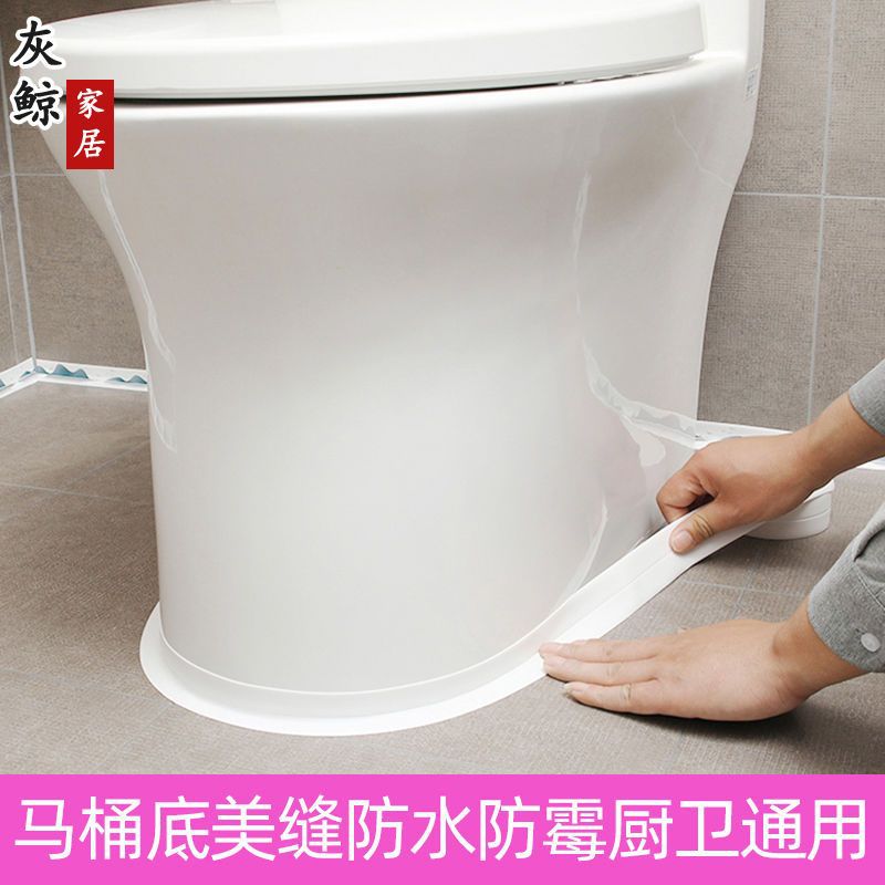 马桶贴底座边缘防水贴卫生间墙角贴厨房灶台防油贴水槽防霉美缝贴