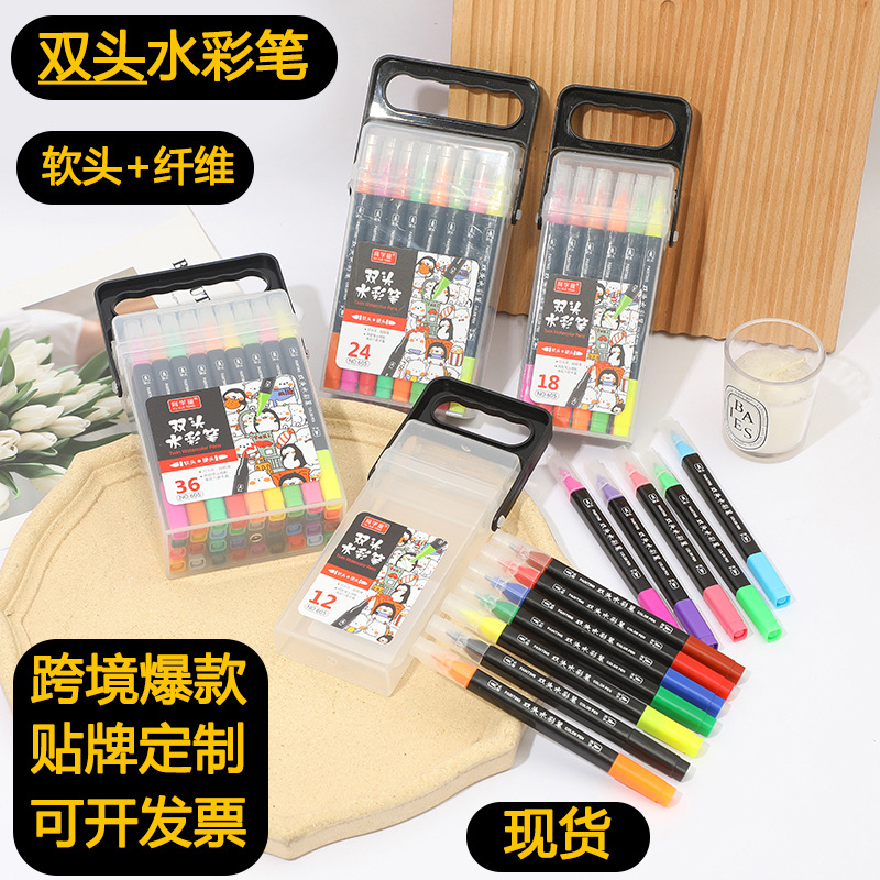 水彩笔套装 儿童画笔双头彩笔学生涂鸦填色美术工具 可水洗画画笔