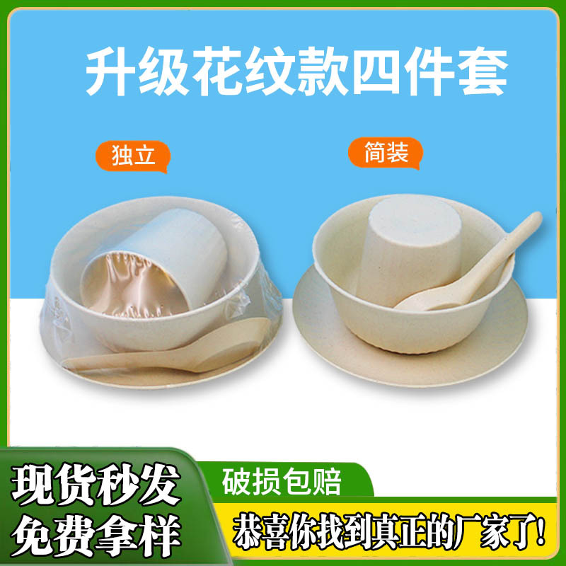 Degradable rice husk tableware disposable set of four-piece tableware Plastic cup bowl chopsticks spoon wholesale banquet