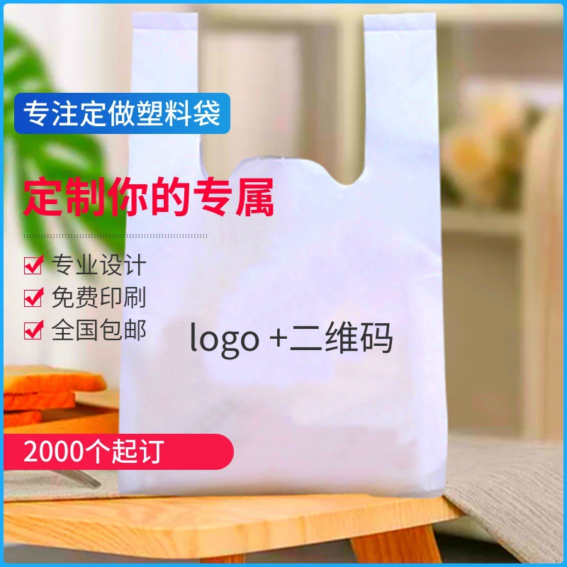 塑料袋食品袋手提方便袋印logo字一次性餐饮外卖打包袋超市购物袋