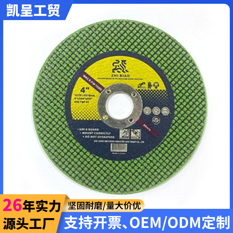 厂家批发107*1.0*16不锈钢切割片角磨机切割片磨片双网砂轮片图