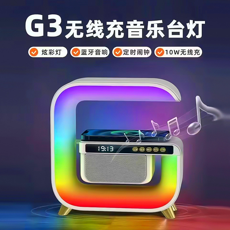 新款G3大G无线蓝牙音响多功能智能手机无线快充七彩氛围灯大G音箱详情图1
