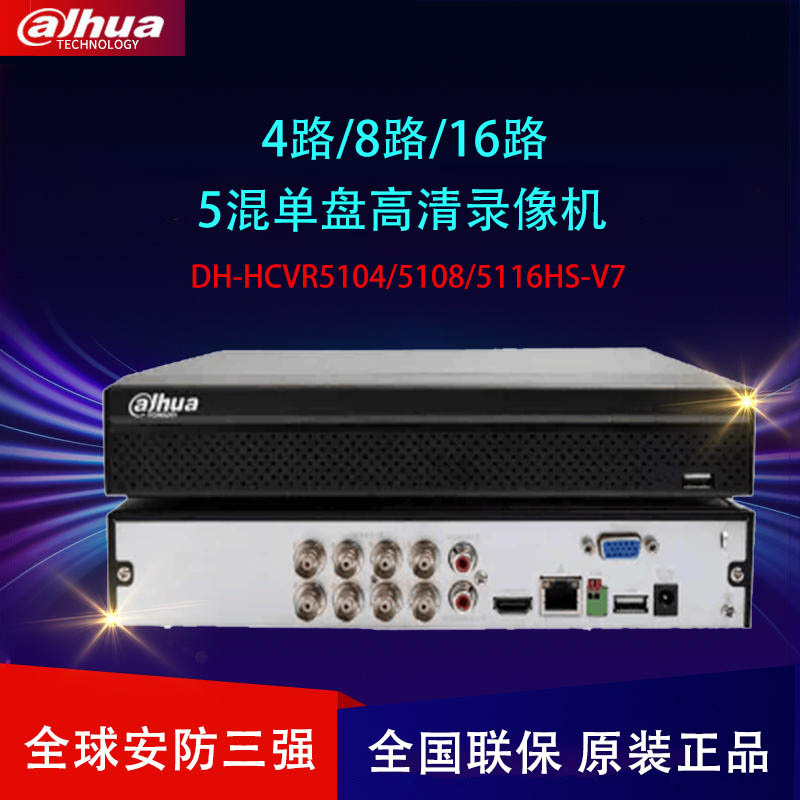 Dahua hard disk video recorder coaxial analog DVR host phone monitoring security system 16 HCVR5116HS