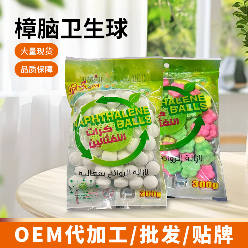 玉花牌厂家直销樟脑球樟脑丸卫生球衣柜被子防潮驱虫芳香臭丸外贸