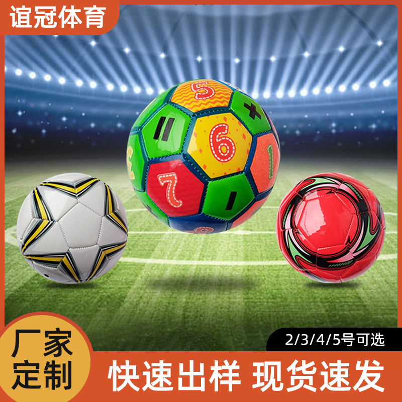 No. 2 PU children's training football, primary and secondary school student competition training machine-sewn rubber football, youth campus football