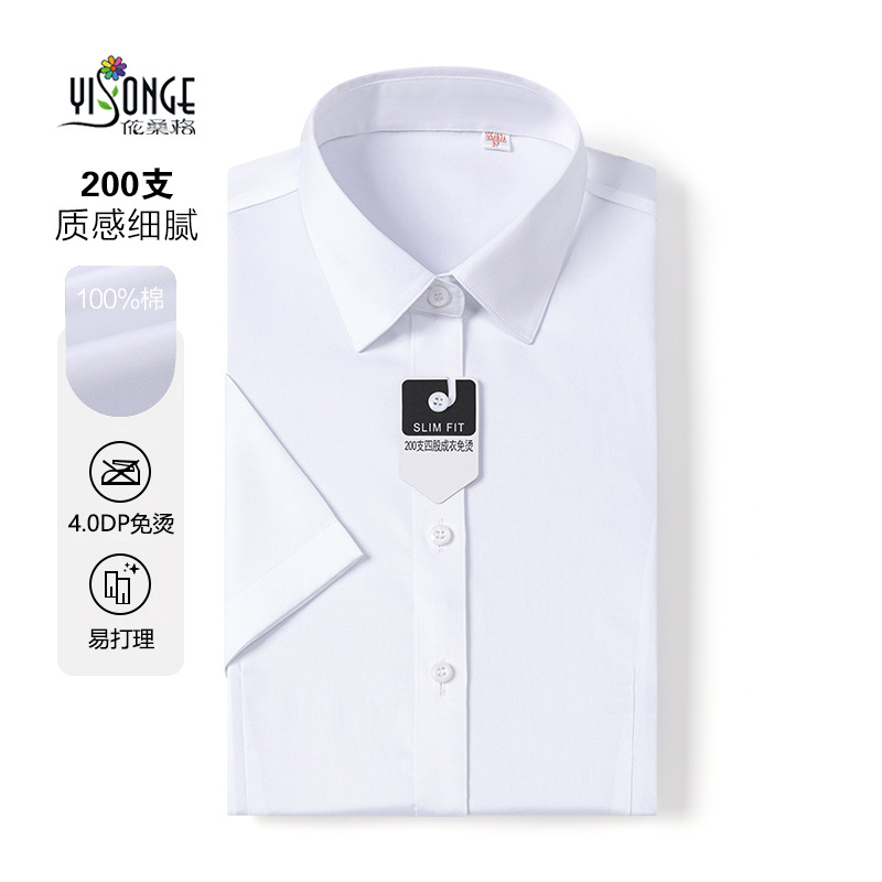 200-count four-ply yarn women's short-sleeved pure cotton shirt DP4.0 no-iron business formal wear OL professional white shirt