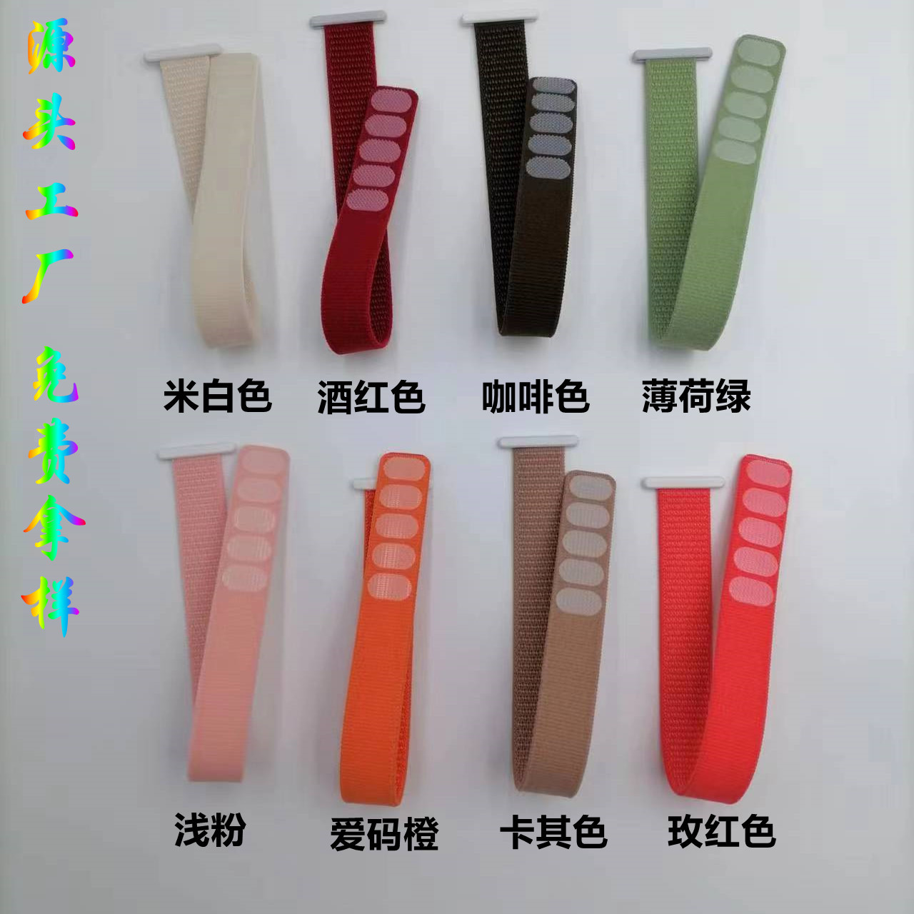 多规格多色智能运动手表带魔术贴手腕带小天才表带尼龙回环表带