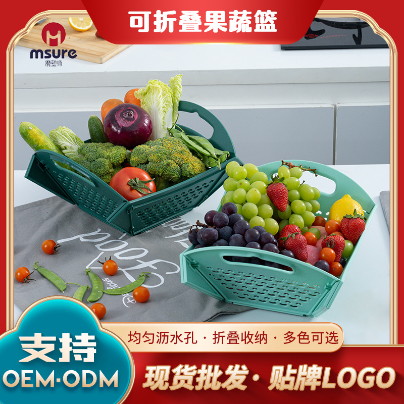 简约提手果蔬篮沥水篮家用厨房大容量置物蔬菜筐水果篮折叠筐批发