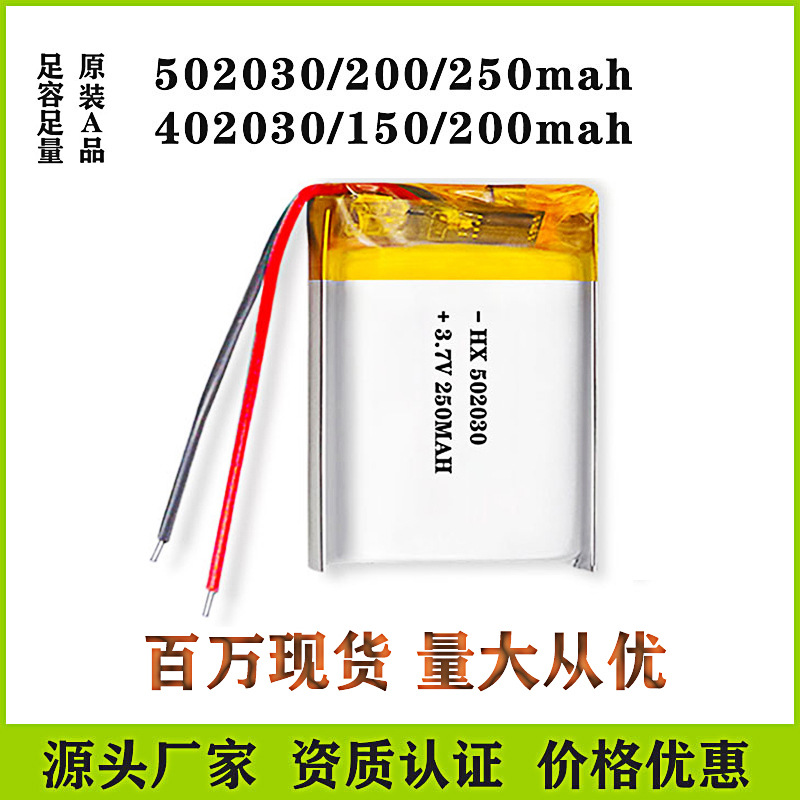 现货250mah502030聚合物锂电池MSDS UN38.3报告美容仪按摩贴电池详情图1