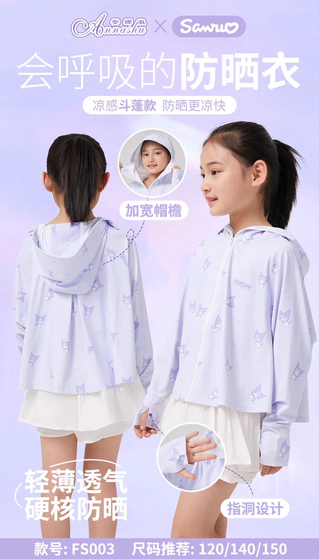 儿童防晒衣女童三丽鸥正版炫彩防晒服男童夏季冰丝轻薄宝宝皮肤衣详情2