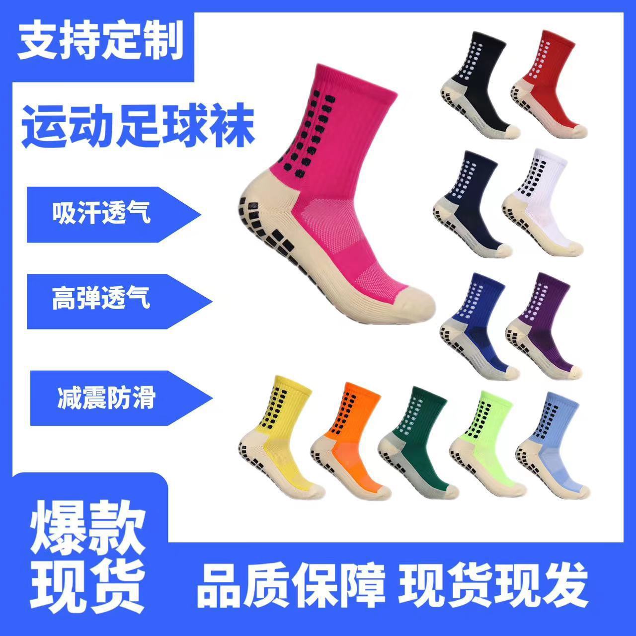 防滑袜子足球袜中筒袜长筒加厚吸汗耐磨毛巾底点胶运动袜厂家直销