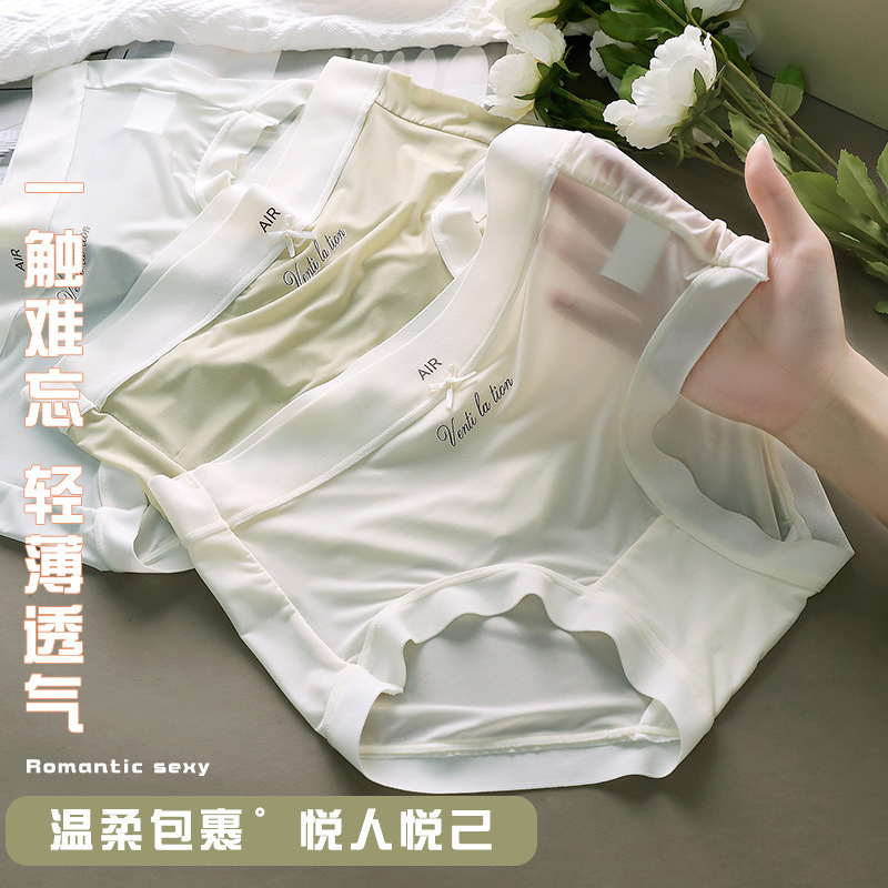 无痕裸感冰丝内裤女夏季面膜内裤中要透气舒适速干女士三角裤薄款