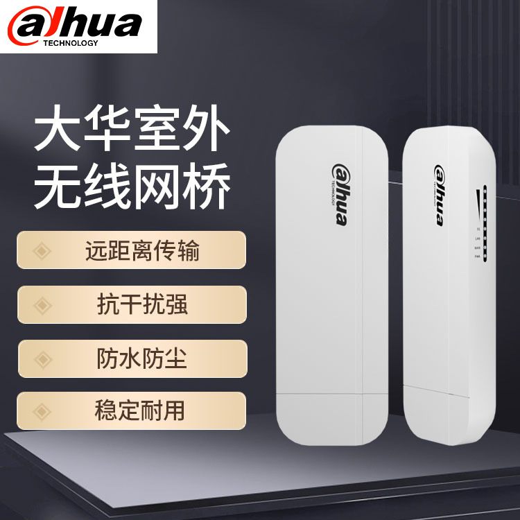 大华室外防水ap项目投标网络传输器3公里5.8GPOE无线网桥WBK5-30N