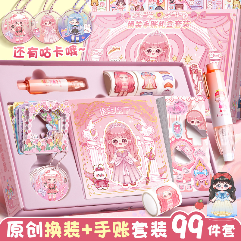 Dress-up planner gift box set material scene Princess complete set Cute girl Intelligence handmade tape makeup sticker