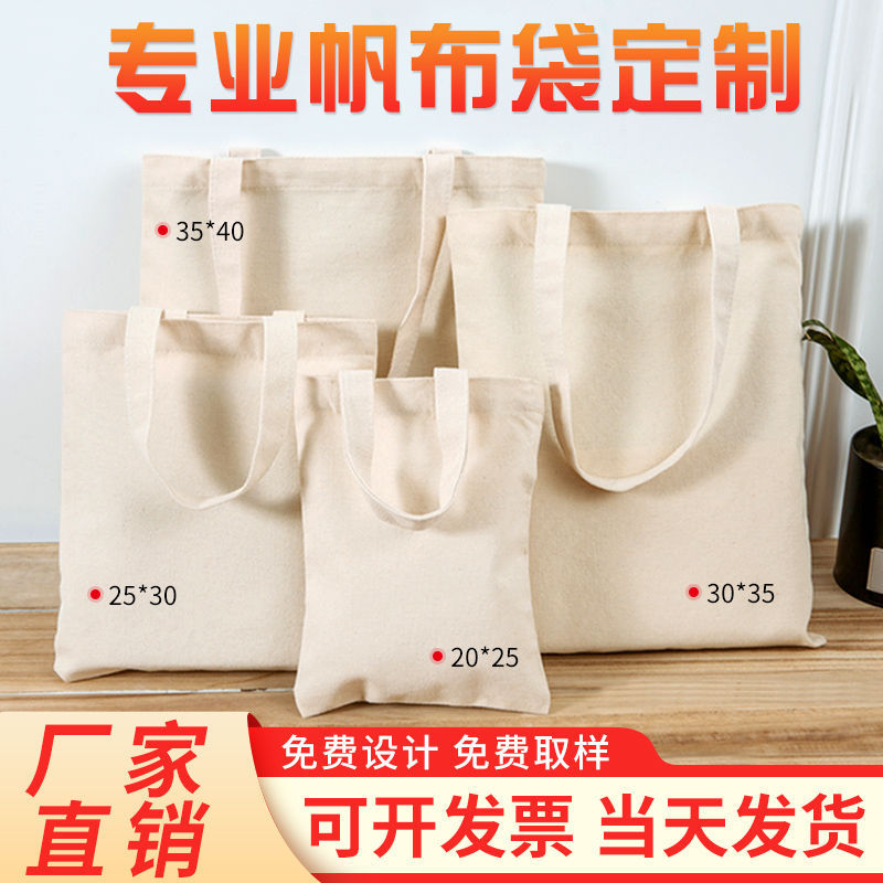 现货空白帆布袋diy手绘学生单肩棉布手提袋印花创意帆布包印logo