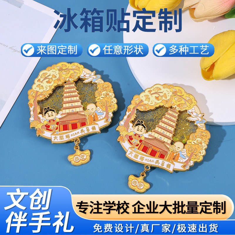 流沙金属冰箱贴定制批发城市文创卡通烤漆冰箱贴旅游景区博物馆