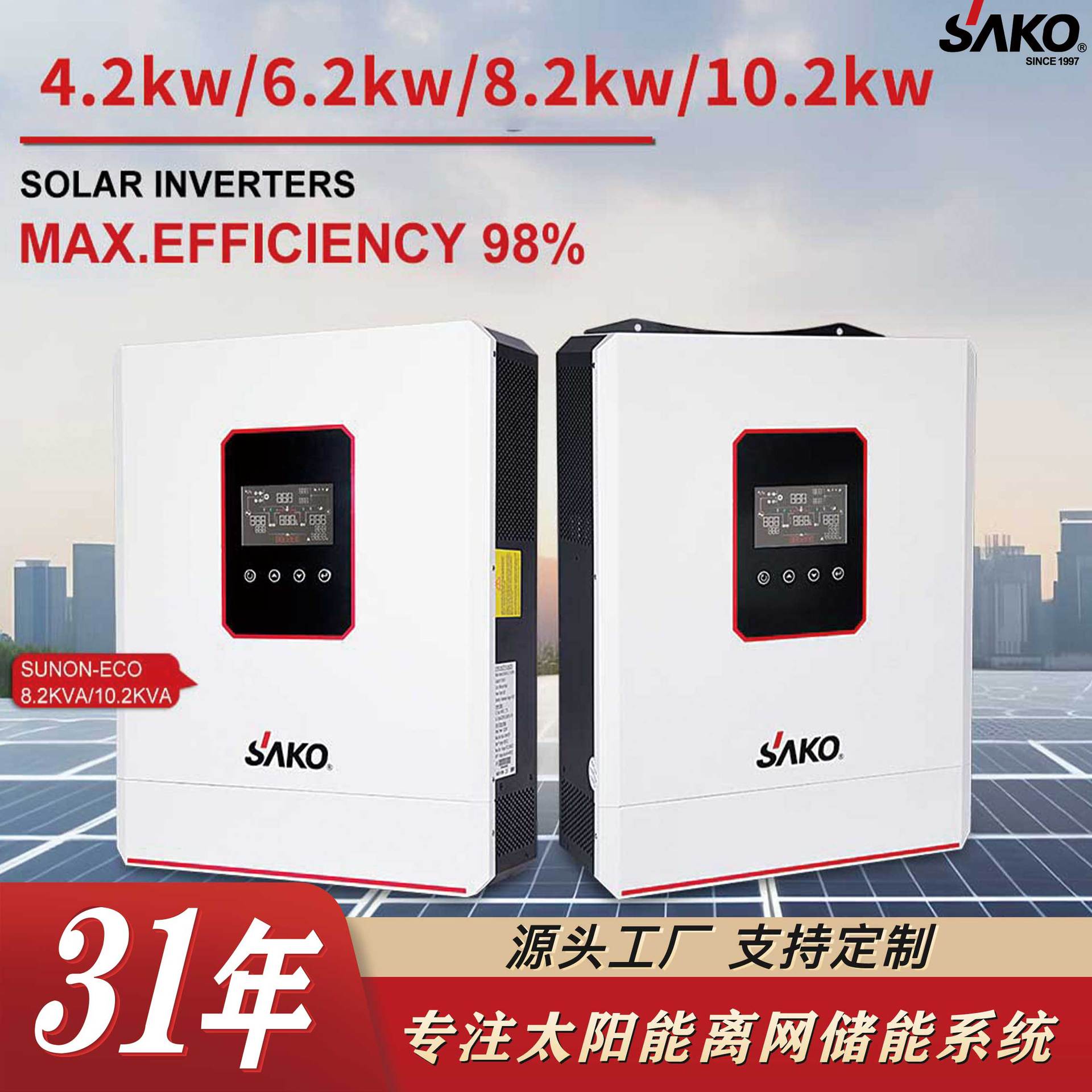 SAKO hybrid inverter太阳能逆变器逆控一体机光伏纯正弦波逆变器