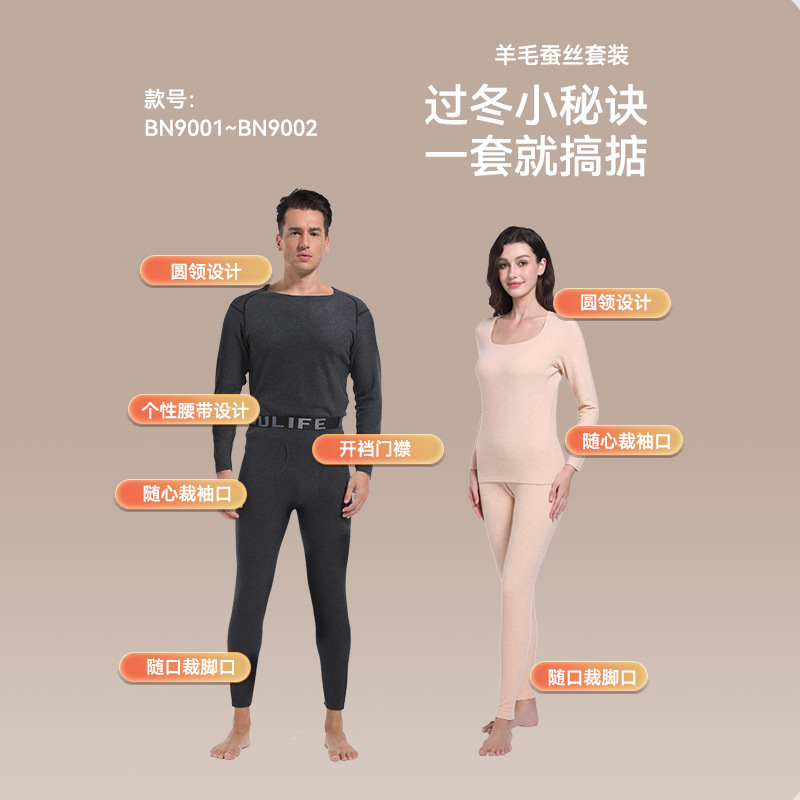 保暖内衣/秋衣秋裤/内衣套装保暖/圆领秋衣秋裤男女通用/羊绒保暖裤产品图