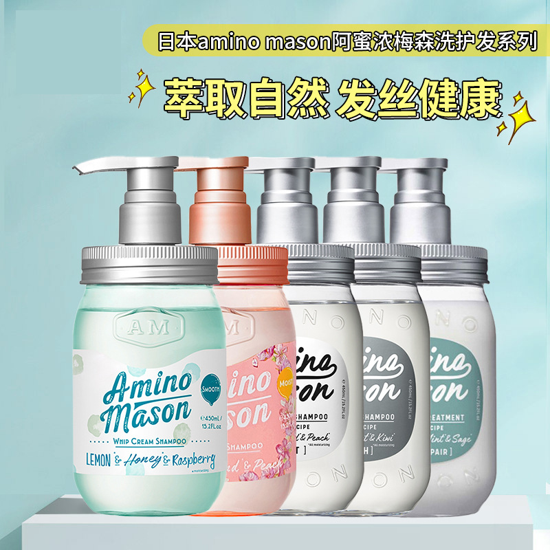 日本amino mason氨基研洗发水控油蓬松氨基酸无硅油头膏液女批发