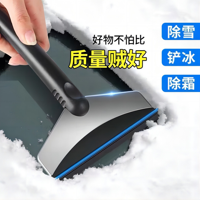 汽车挡风玻璃除雪铲车载雪铲多功能不锈钢雪铲扫雪工具车用雪铲