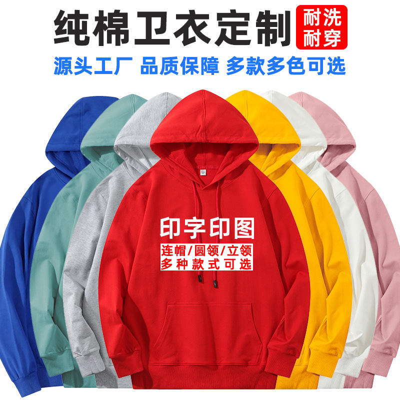 Customized hooded sweatshirt with logo for autumn and winter, pure cotton and wool loop work clothes, fleece class clothes, pullover, advertising shirt with embroidery and printed words