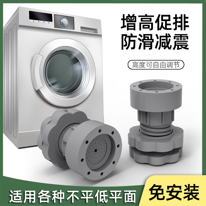 可调节洗衣机脚垫减震防滑脚垫减震防滑波轮滚筒全自动通用冰箱架