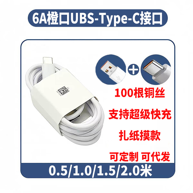 6A充电线typec数据线66W安卓通用6A超级快充快充线车载详情10