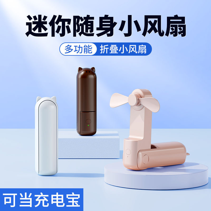 跨境爆款手持小风扇usb充电二合一可折叠小型随身便携静音小风扇迷你风扇