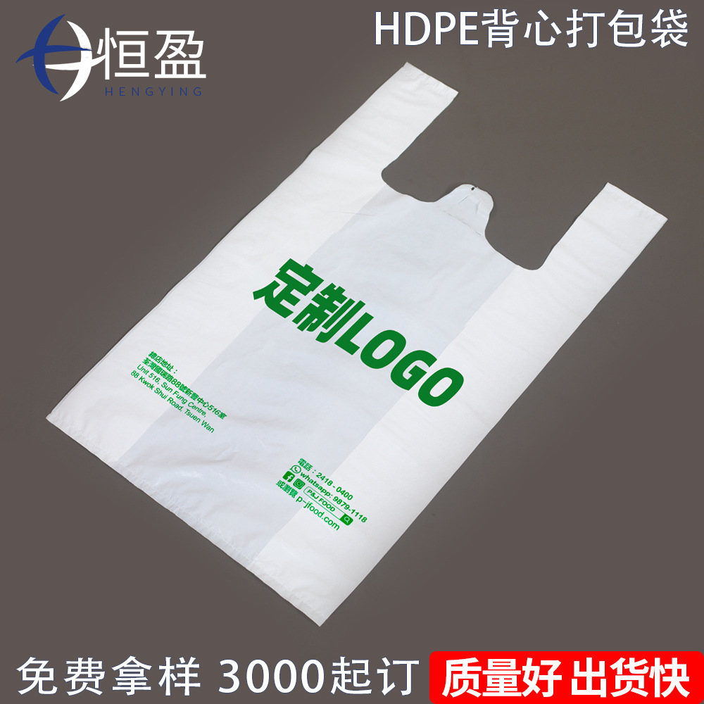 塑料袋定制外卖打包袋超市便利店购物袋水果零食背心袋手提袋定制
