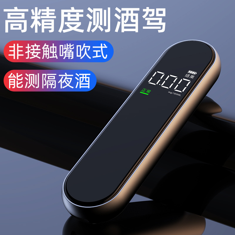 车载智能数显酒精检测仪便携语音播报酒精测试仪吹气式酒驾监测仪
