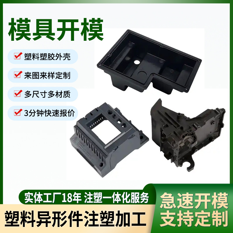 abs注塑异形件加工电器外壳塑料制品电子机械零部件pp注塑加工件图